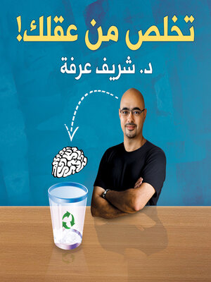 cover image of تخلص من عقلك
